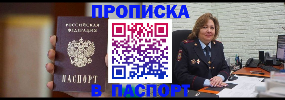 прописка в квартире в Лесном