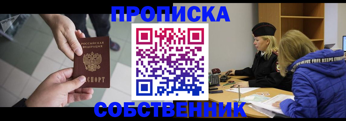 прописка штамп в Лесном