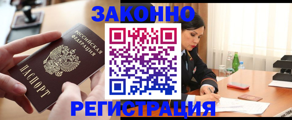 временная регистрация купить в Лесном