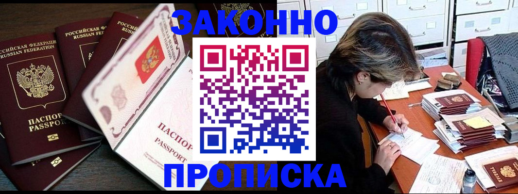 временная регистрация законно в Лесном
