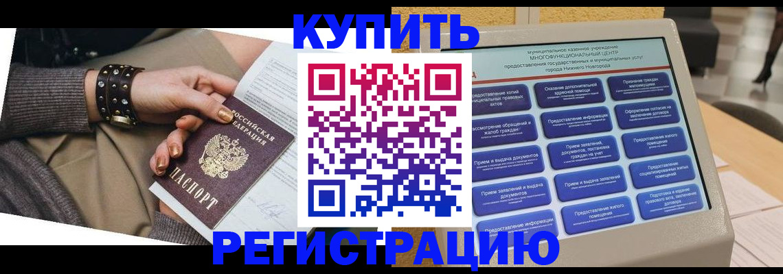временная прописка в Лесном